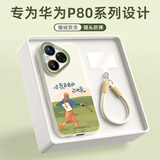 XP适用华为pura80手机壳镜头全包P80软壳散热硅胶国潮男女生高级感防摔带挂绳保护套-古董白自由如风