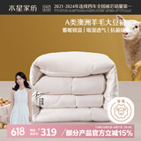 水星家纺被子澳洲羊毛冬季羊毛大豆冬被芯加厚被子约9斤220*240cm