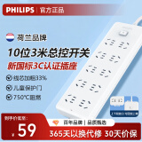 飞利浦（PHILIPS）新国标安全插座插排 接线板/排插/拖线板 带儿童保护门宿舍插线板 10位总控开关全长3米 2100WB