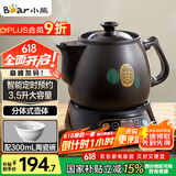 小熊（Bear）中药锅煎药壶 3.5L中药壶全自动熬药砂锅药罐中药煲电药壶电药锅 煲药熬药锅陶瓷JYH-B40Q1