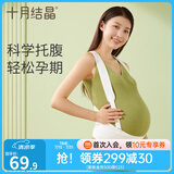 十月结晶 托腹带夏季孕中晚期分段式护腰反重力高弹透气可调节 白色M码