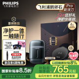 飞利浦（PHILIPS）【周杰伦同款】电动剃须刀新一代旋护式鹅卵石Pro礼盒装无线充电便携刮胡刀夜幕蓝520礼物国家补贴