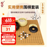 御圣 围棋五子棋棋盘套装棋子入门儿童学生配PU棋盘围棋罐围棋书 双面围棋子+楠竹罐+PU棋盘