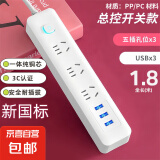 【京东物流】家用智能排插米用家用USB插座板插线板电源多功能开关插排接线板插板 15孔【3插位+3USB 1.8米】
