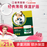 曼秀雷敦（Mentholatum）张艺兴同款润唇膏保湿滋润去死皮淡唇纹防干裂唇膜唇霜 薄荷味9g