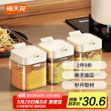 禧天龙玻璃调料罐调料盒调味罐套装家用调料瓶厨房盐罐调味盒 3件套