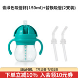 奥秀（OXO）吸管杯儿童学饮水杯带手柄幼儿园宝宝外出便携 150ml 吸管杯+吸管(2支装)青绿色