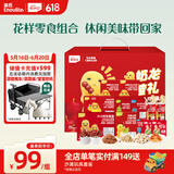 英氏儿童零食大礼包656g休闲零食山楂棒饼干鱼肠解馋休闲零食囤货送礼
