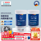 西门子（SIEMENS）滚筒洗衣机清洗剂内筒清洁剂除垢剂洗衣机槽清洁剂 德国原装进口 清洁剂×200g+除垢剂×250g