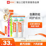 ELMEX艾美适含氟儿童牙膏6-12岁防蛀防龋齿青少年换牙期牙膏牙刷套装