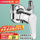 橱卫帮（CVBAB）明装淋浴混水阀水龙头铜主体 U型冷热洗澡花洒开关混水器CV1522