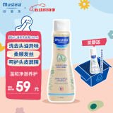 妙思乐（Mustela）婴幼儿温和洗发露200ml  儿童洗发水3岁+适用 法国原装进口