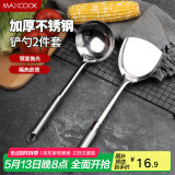 美厨（maxcook）锅铲汤勺铲勺套装 不锈钢加厚炒铲大汤勺 2件套MCCU6200