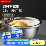 美厨（maxcook）304不锈钢盆调料盆 加厚味斗26CM 洗菜盆沙拉盆和面盆MCWA008-26