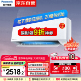 松下空调滢风2代 大1匹新三级能效 适用10-16㎡ 变频冷暖空调挂机 原装压缩机纳诺怡除菌ZY26K430