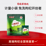 百瑞源枸杞 宁夏枸杞 特优枸杞中宁免洗红枸杞42g（6g*7袋 ）独立小包装