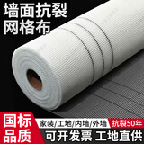 大海边 玻纤网格布防裂布内墙挂网粉墙玻璃纤维网格布刮腻子墙面耐碱 【80克工地内墙】1米宽*30米长
