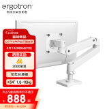 爱格升（ERGOTRON）全新升级 LX PRO 台式显示器支架电脑升降伸缩机械臂45-682-290亮白
