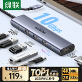 绿联Type-C扩展坞USB3.2高速拓展坞4K60Hz雷电HDMI接口扩展器适用苹果Mac华为笔记本电脑转换器iPad