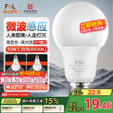 FSL佛山照明LED球泡10W大口5.8G节能微波感应灯泡E27白光6500K