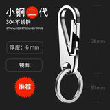 德国进口钥匙扣304不锈钢钥匙扣男士汽车钥匙链挂件腰挂锁匙扣挂 小刚二代-镜面