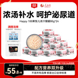 顽皮（Wanpy）三文鱼猫罐头80g*24罐（汤汁型）出口级 猫咪零食happy100果饭儿