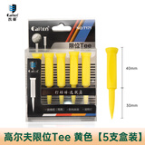 Caiton 高尔夫球tee耐打塑料限位高尔夫球钉练习golf用品配件球托球梯 黄色