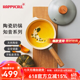 HAPPYCALL韩国进口知音系列不粘锅煎锅汤锅奶锅辅食锅高颜值家用不粘陶瓷锅 单柄陶瓷奶锅 18cm 单件装