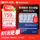 Herbsense贺柏圣解酒小蓝盒片12粒/盒 葛根枳椇子醒酒酒后防宿醉 酒局必备