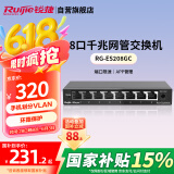 锐捷（Ruijie）8口全千兆网管交换机 RG-ES208GC 安防监控 企业级办公监控工程交换器