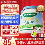 BTNature蓝罐胖子奶粉儿童学生成长高钙蛋白3-6-15岁以上贝特恩新西兰进口 【不涨胖高钙助成长】脱脂1kg2罐