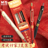晨光（M&G）优品孔庙祈福中性笔学生签字笔碳素黑笔0.5考试专用笔速干ST刷题消音笔 黑色 3支/盒 AGPK3316