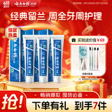 云南白药牙膏经典系列套装 清新口气护龈改善牙龈问题留兰香型180*3家庭装