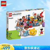 乐高（LEGO）教育 2-6岁+得宝45030人物套装 幼儿益智早教拼搭玩具家居装饰