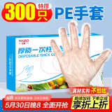 优奥一次性手套300只LDPE特厚高透食品手套防漏户外野餐卫生手套