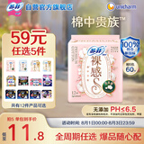 苏菲【于文文同款】裸感S贵族棉日用卫生巾25cm12片纯棉敏感肌姨妈巾