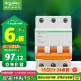 施耐德电气 空气开关3P C40A 家用微型断路器 标准型空开 EA9系列EA9AN3C40R