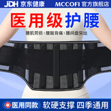 Mccofi日本医用夏季薄款护腰带腰间盘突出腰椎腰肌劳损透气腰托男女久坐