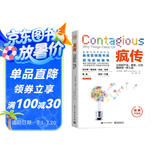 【樊登推荐】疯传：让你的产品、思想、行为像病毒一样入侵（经典平装版）