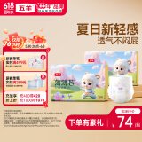 五羊（FIVERAMS）拉拉裤薄薄芯成长裤XL84片(12-17kg)婴儿尿不湿透气不闷超薄全包【品牌直供 安心品质】