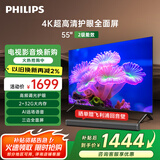 飞利浦（PHILIPS）55英寸4K超高清智慧全面屏 高频调光护眼 远场AI语音智能液晶平板电视机55PUF7590/T3国家补贴15%