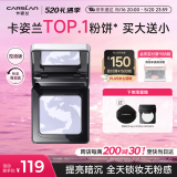 卡姿兰（Carslan）黑磁粉饼定妆蜜散粉控油遮瑕持久防汗不脱妆(控油蓝紫)8g 520礼物