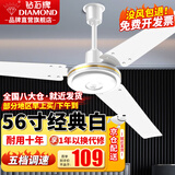 钻石牌（DIAMOND）吊扇电风扇家用客厅1.4米56吋楼顶扇工业大风力吸顶电风扇 56寸经典白