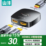 山泽HDMI2.0双向切换器二进一出 4K60Hz高清分配器一分二笔记本电脑显示器接电视投影共用分屏器HV-300