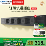 正泰（CHNT）明装轨道插座超薄款 可移动墙壁插座壁挂式/插线板/接线板多功能导轨滑轨插座电力轨道免打孔开关 【热销top】极光灰 轨道0.8m*1+适配器*4 超薄轨道插座-明装