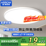 ARROW箭牌 三防吸顶灯led超薄防水卫生间阳台卧室厨卫走廊【包安装】