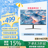 长虹27英寸 IPS硬屏 100Hz高刷 HDMI+VGA+DP端口 低蓝光爱眼 电脑显示屏 27G7F