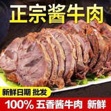 哞哩牧场五香酱牛肉内蒙古正宗草原特产牛肉熟食开袋即食卤牛肉下酒菜零食 净重半斤含料包【草原酱牛肉1包】