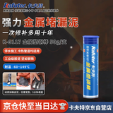 卡夫特(kafuter) 堵漏王 K-9117 金属塑钢棒 水管管道暖气水槽快速修补金属防漏密封堵漏胶泥结构胶 灰色