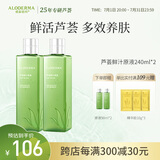 瑷露德玛芦荟原液爽肤水 修护滋养补水保湿晒后舒缓护肤品化妆水芦荟凝胶 【性价囤货】原液爽肤水240ml*2